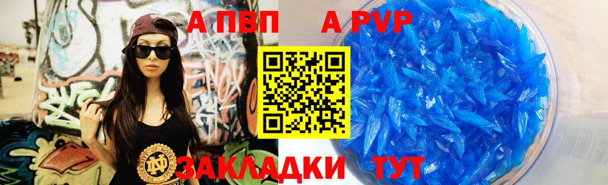A-PVP кристаллы Миллерово