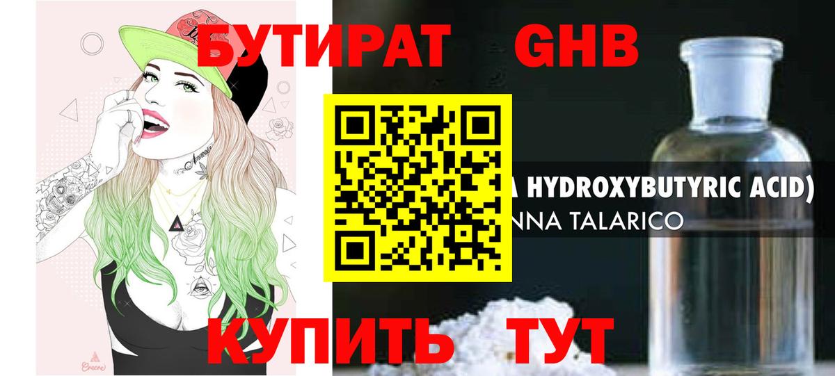Бутират BDO  Вход с VPN  Миллерово 