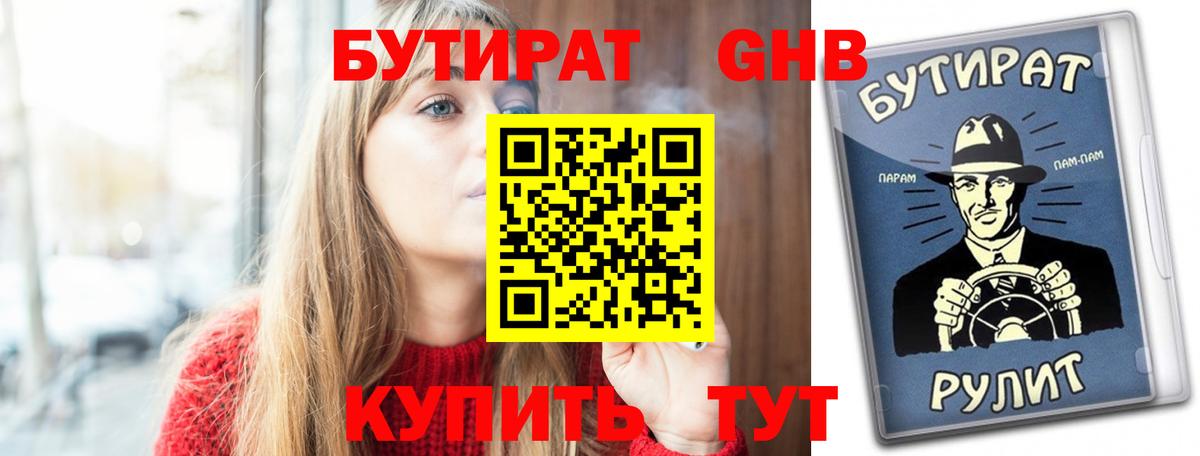 Бутират бутик Миллерово