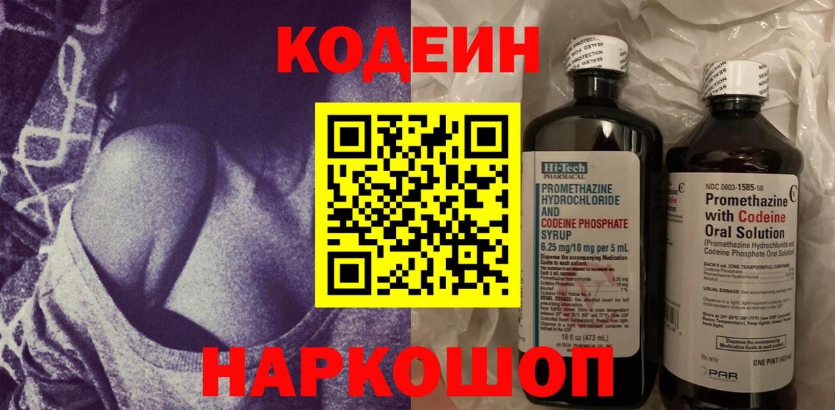 Миллерово  Кодеин Purple Drank  Вход с VPN 