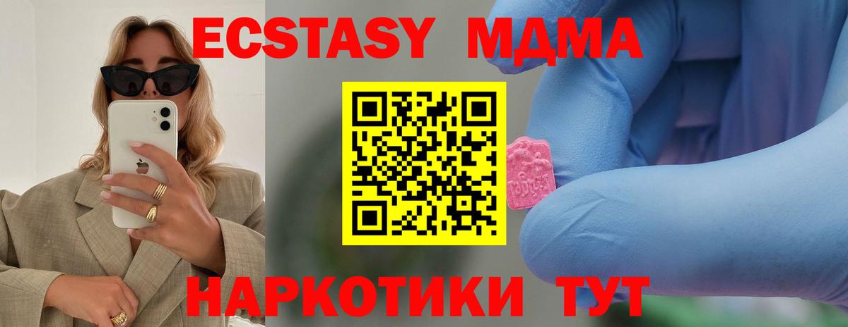 МДМА crystal  МДМА  Миллерово  Вход с VPN 