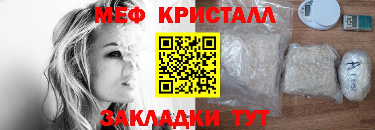 МЕФ кристаллы Миллерово
