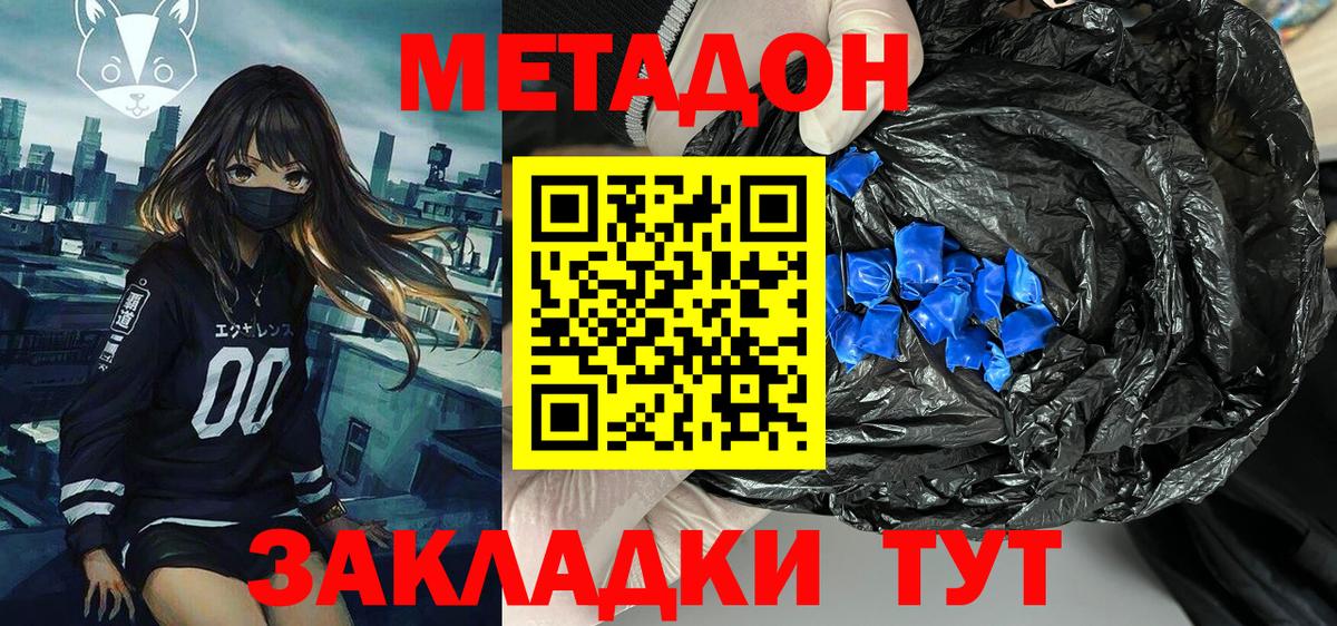 Метадон methadone  MEGA ONION  Миллерово  нарко площадка телеграм  Вход с VPN 